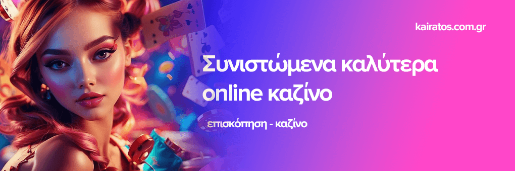 Online Καζίνο στο Εξωτερικό Εξερευνώντας τις Καλύτερες Επιλογές Online Καζίνο στο Εξωτερικό Εξερευνώντας τις Καλύτερες Επιλογές